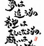 小さな努力の積み重ねが成長につながるよね・・・・　　人事見直し倶楽部通信　　№2370