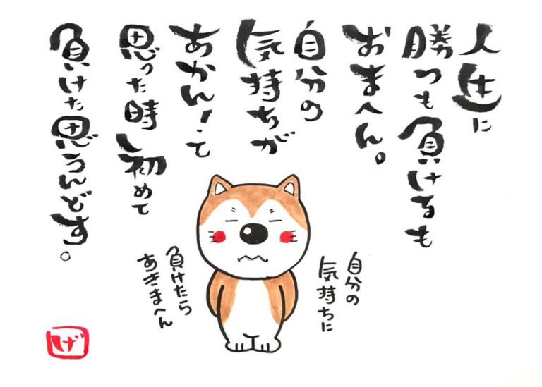 慢心や油断や隙が生じるのも人間だから・・・　　人事見直し倶楽部通信　　№3973