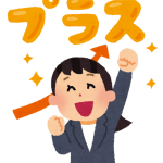 目標は高く持とう・・・　　人事見直し倶楽部通信　　№3966