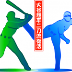 野球しようぜ！といって6万個のグローブを小学校に・・・　　人事見直し倶楽部通信　　№5009