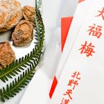 大福梅 ひらりと舞いて 年迎ふ・・・　　人事見直し倶楽部通信　　№5568