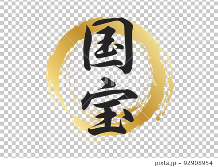 口コミの 波は国宝を 抱き上ぐ・・・　　人事見直し倶楽部通信　　№5753