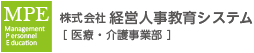 株式会社 経営人事教育システム [医療・介護事業部]