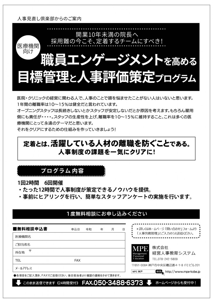 人事評価制度策定A4FAX広告2019.11
